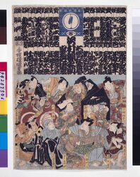 大当狂言尽 沢村源之助 / A Collection of Kyogen Hits : The Actor Sawamura Gennosuke image