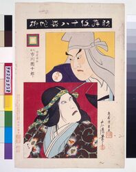 歌舞伎十八番 陀仏 / Eighteen Notable Kabuki Plays: Ichikawa Danjuro IX as Shubinsozu in Jayanagi image