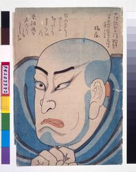 死絵 四世中村歌右エ門(大首) / Memorial Portrait of the Actor Nakamura Utaemon (Close-up Portrait) image