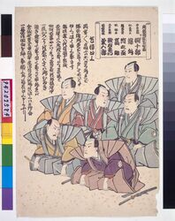 死絵 御名残狂言替名 / Memorial Portrait of Ichikawa Danjuro VIII: Famous Kyogen Performances image