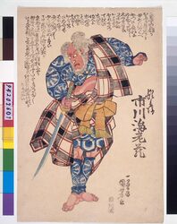 五代目 市川海老蔵の頓兵衛 / Ichikawa Ebizo V as Tonbei image