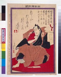 都新聞附録 市川左団次(初代) / Supplement to the Miyako Shimbun: Ichikawa Sadanji image
