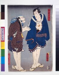 向疵乃与三 こうもり安 / Kabuki Characters: Mukokizu no Yosa and Komori Yasu image