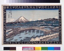 江戸日本橋より富士を見る図 / Mt. Fuji from Nihonbashi, Edo image