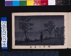 画帖　版画東京百景 ー 隅田川夜景 / Night View of the Sumida River : One Hundred Views of Tokyo, Block Print image