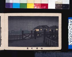 画帖　版画東京百景 ー 柳橋夜景 / Night View of Yanagibashi Bridge : One Hundred Views of Tokyo, Block Print image