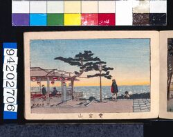 画帖　版画東京百景 ー 愛宕山 / Atagoyama Hill : One Hundred Views of Tokyo, Block Print image