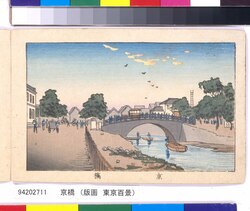 画帖　版画東京百景 ー 京橋 / Kyobashi Bridge : One Hundred Views of Tokyo, Block Print image