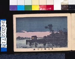 画帖　版画東京百景 ー 万年橋より大橋 / Ohashi Bridge Seen from Mannembashi Bridge : One Hundred Views of Tokyo, Block Print image