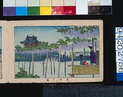 画帖　版画東京百景 ー 亀井戸藤 / Wisteria at Kameido : One Hundred Views of Tokyo, Block Print image