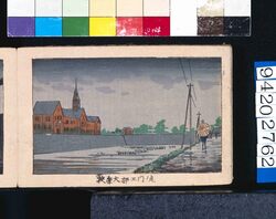 画帖　版画東京百景 ー 虎ノ門工部大学校 / The Industrial College at Toranomon : One Hundred Views of Tokyo, Block Print image