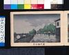 画帖　版画東京百景 ー 万代橋雨ノ景/View of Yorozuyobashi Bridge in the Rain : One Hundred Views of Tokyo, Block Print image