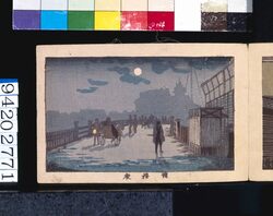 画帖　版画東京百景 ー 鎧橋夜 / Night View of Yoroibashi Bridge : One Hundred Views of Tokyo, Block Print image