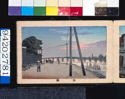 画帖　版画東京百景 ー 厩橋 / Umayabashi Bridge : One Hundred Views of Tokyo, Block Print image