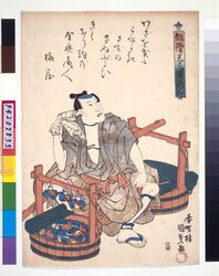 俳優見立夏商人   金魚売り / Actors as Summer Merchants: Goldfish Seller image