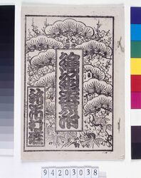 絵組番付 / Egumi Banzuke image