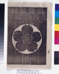 絵組番付 者満真砂蒔絵高嶋 / Egumi Banzuke, Hama no Masago Makie no Takashima image