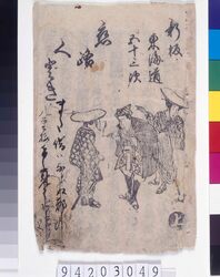 新版東海道五十三次 くどき 上 / New Fifty-three Stations on the Tokaido: High Drama, Part 1 image