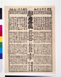 江戸流行用捨競 当時はやりの物 今世にたへたる物 / Ranking of Popular Edo Words image