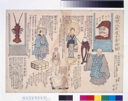成田三非道女房開帳并ニ淫物例放蕩 / Narita San Hidō Nyōbō Kaichō Narabini Inbutsu Rei Hōtō image