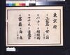 東京府（名物）/Tokyofu’s Local Specialty image
