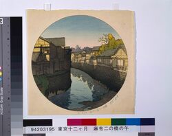 東京十二ヶ月 麻布二の橋の午後 / Twelve Months of Tokyo : Afternoon at Ninohashi Bridge in Azabu image