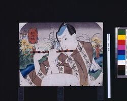 納涼 家橘 / Enjoying a Cool Breeze: Kakitsu image