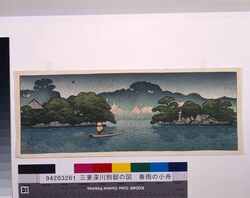 三菱深川別邸の図 春雨の小舟 / The Mitsubishi Mansion in Fukagawa : Small Boat in Spring Rain image
