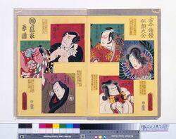 古今俳優似顔大全 嵐家系譜 / A Complete Set of Actor Portraits, Ancient and Modern: Members of the Arashi Family image