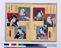 古今俳優似顔大全 坂田家系譜 / A Complete Set of Ancient and Modern Actor Portraits : The Sakata Lineage image