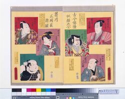 古今俳優似顔大全 市川三河家附録 / A Complete Set of Ancient and Modern Actor Portraits : An Addition to the Ichikawa Mikawa Lineage image