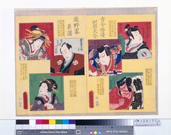 古今俳優似顔大全 滝野家系譜 / A Complete Set of Ancient and Modern Actor Portraits : The Takino Lineage image