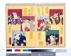 古今俳優似顔大全 大谷家系譜 / A Complete Set of Ancient and Modern Actor Portraits : The Otani Lineage image