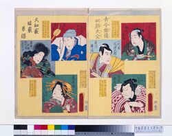古今俳優似顔大全 大和家坂東系譜 / A Complete Set of Ancient and Modern Actor Portraits : The Yamato Bando Lineage image