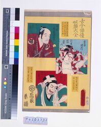 古今俳優似顔大全 （小）嵐家系譜 / A Complete Set of Ancient and Modern Actor Portraits : The Arashi Lineage image