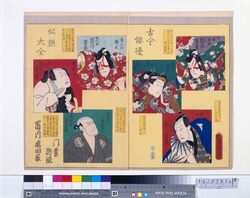 古今俳優似顔大全 市川成田家 門葉附禄 / A Complete Set of Actor Portraits, Ancient and Modern: Ichikawa Members of the Naritaya Guild image