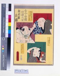 古今俳優似顔大全 惣領家系譜 / A Complete Set of Ancient and Modern Actor Portraits : The Soryo Lineage image
