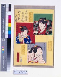 古今俳優似顔大全 山下家系譜 / A Complete Set of Ancient and Modern Actor Portraits : The Yamashita Lineage image