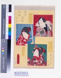 古今俳優似顔大全 高島家系譜 / A Complete Set of Ancient and Modern Actor Portraits : The Takashima Lineage image