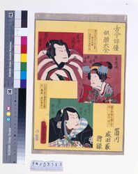 古今俳優似顔大全 市川成田家附禄 / A Complete Set of Actor Portraits, Ancient and Modern: The Ichikawa Naritaya Guild image