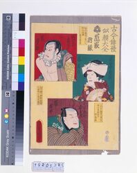 古今俳優似顔大全 嵐家附禄 / A Complete Set of Ancient and Modern Actor Portraits : An Addition to the Arashi Lineage image