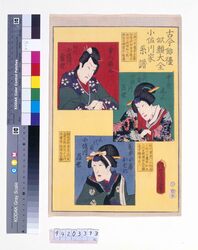 古今俳優似顔大全 小佐川家系譜 / A Complete Set of Ancient and Modern Actor Portraits : The Osagawa Lineage image