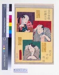 古今俳優似顔大全 猿若中村附禄 / A Complete Set of Ancient and Modern Actor Portraits : An Addition to the Saruwaka Nakamura Lineage image