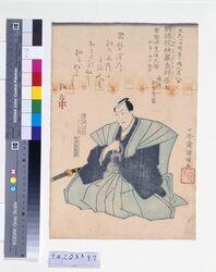 常盤津豊後大掾 死絵 / A Memorial Portrait of Tokiwazu, the Senior Secretary of Bungo Province image