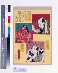 古今俳優似顔大全 中村家系譜 / A Complete Set of Ancient and Modern Actor Portraits : The Nakamura Lineage image