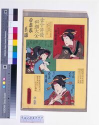 古今俳優似顔大全 吾妻家系譜 / A Complete Set of Ancient and Modern Actor Portraits : The Azuma Lineage image