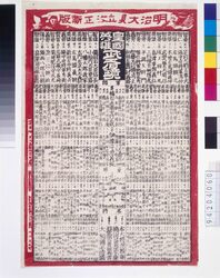 明治大見立改正新版皇国英雄武者鏡 / Meiji’s New Ranking of Great Samurai Generals image