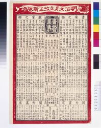 明治大見立改正新版書画一覧表二号 / Meiji’s New Ranking of Calligrapher s and Painters, No. 2 image