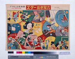 スター出世双六(『アサヒ芸能新聞』1月1週号付録) / Star Success Sugoroku Board (Supplement to Asahi Geino Shimbun January Week 1) image
