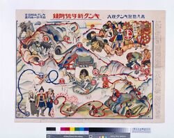 万心熱狂キング双六(『キング』3巻1号付録) / King Sugoroku Board Exciting Thousands (Supplement to “King” Volume 3 No. 1) image